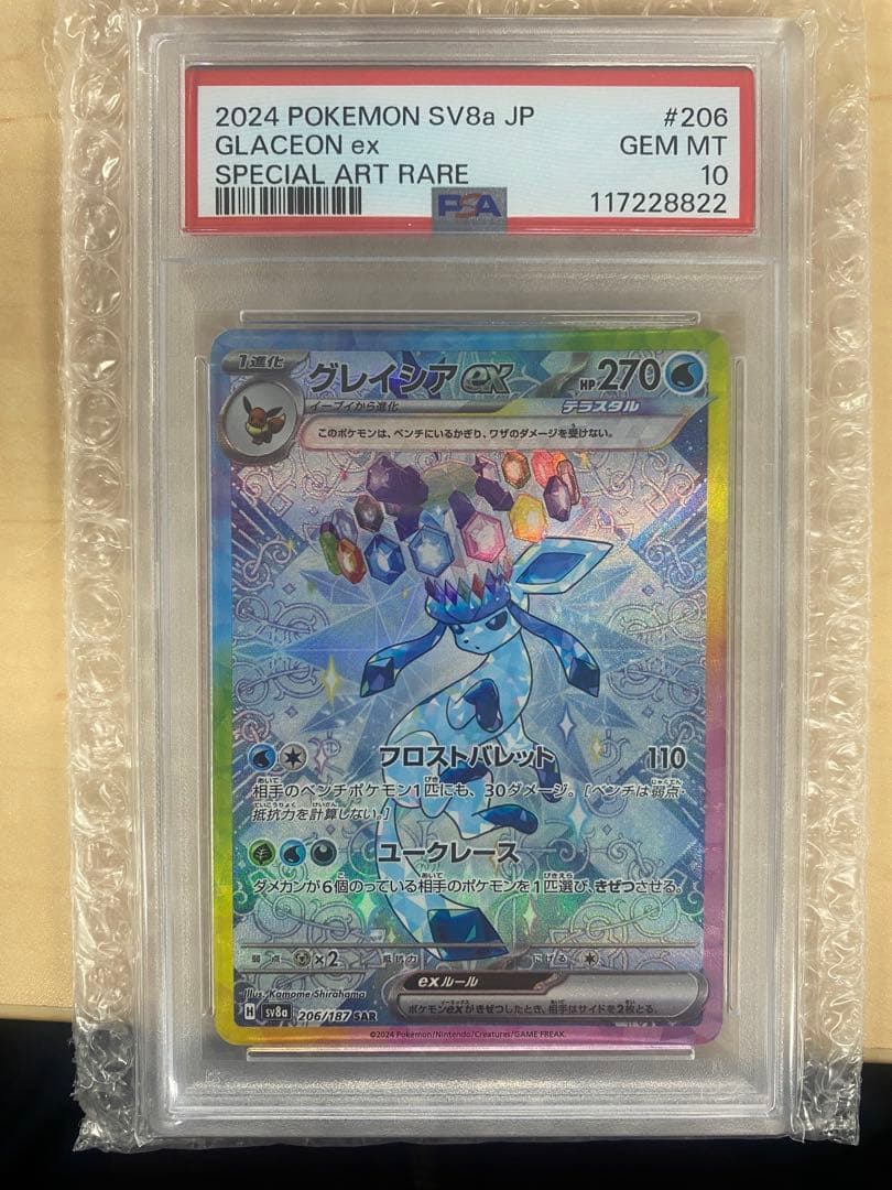 ポケモンカード】グレイシアex SAR PSA10 - メルカリ