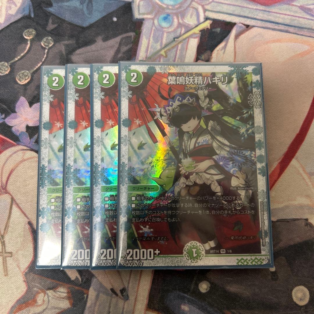 デュエマ　葉鳴妖精ハキリ 神アート