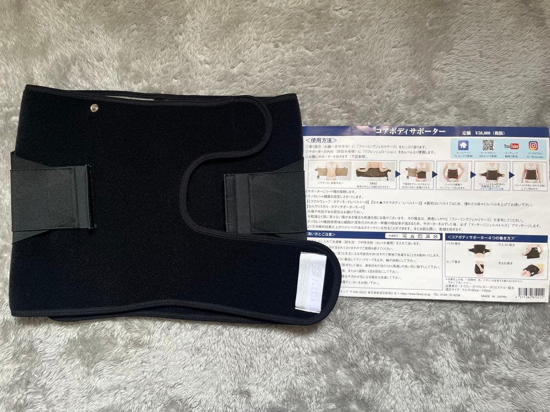 フレキシア コアボディサポーター【通電確認済】