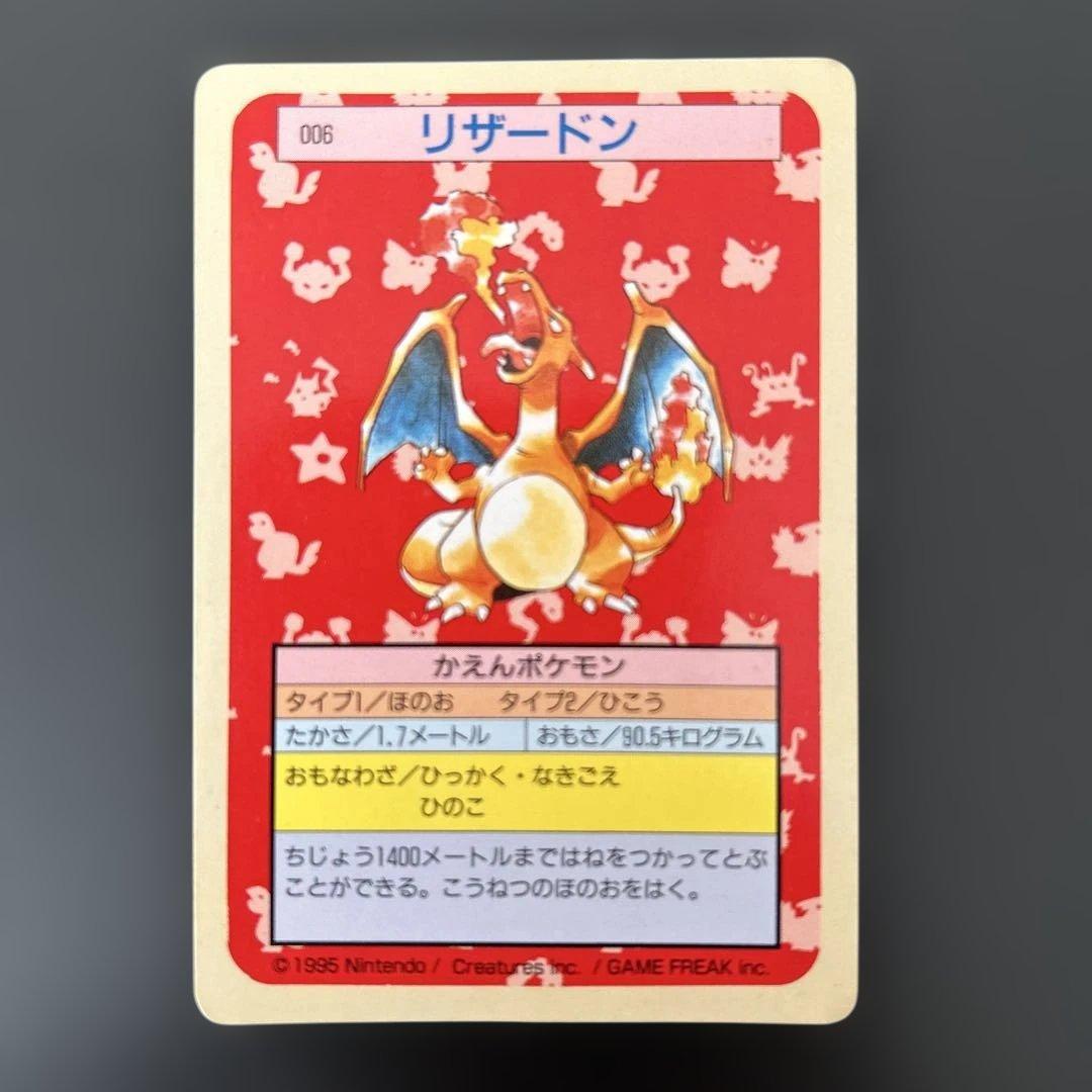 ポケモン　トップサン　リザードン　裏緑