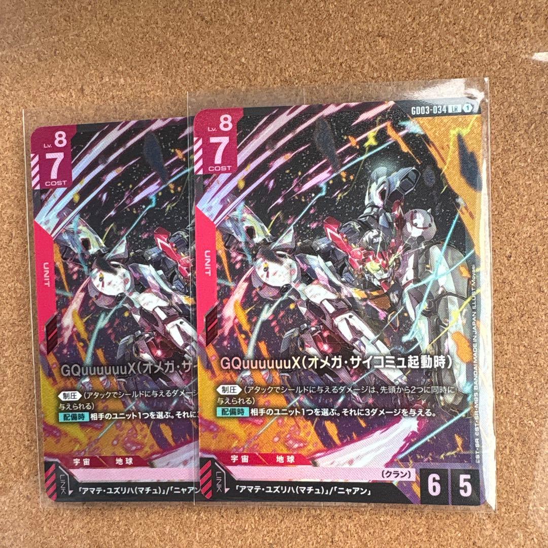 ガンダムカードゲーム GQuuuuuuX LR2枚セット - メルカリ