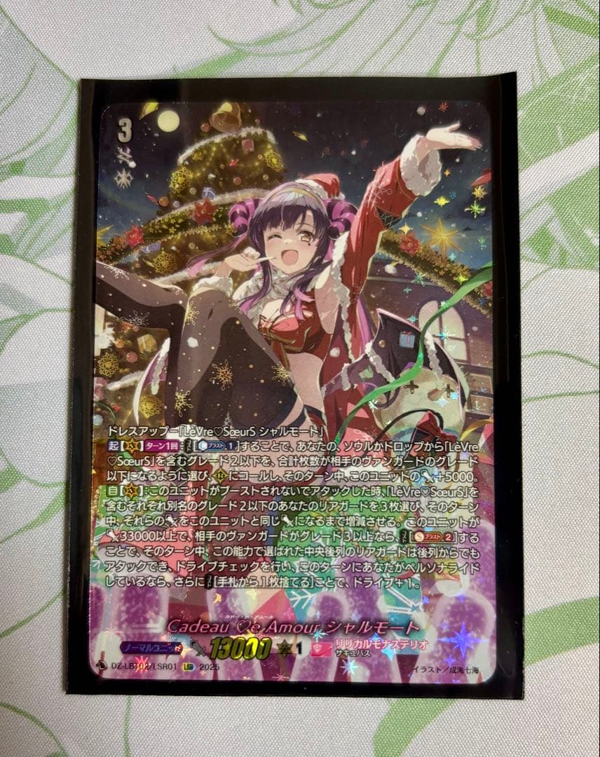 Cadeau ♡e Amour シャルモート LSR