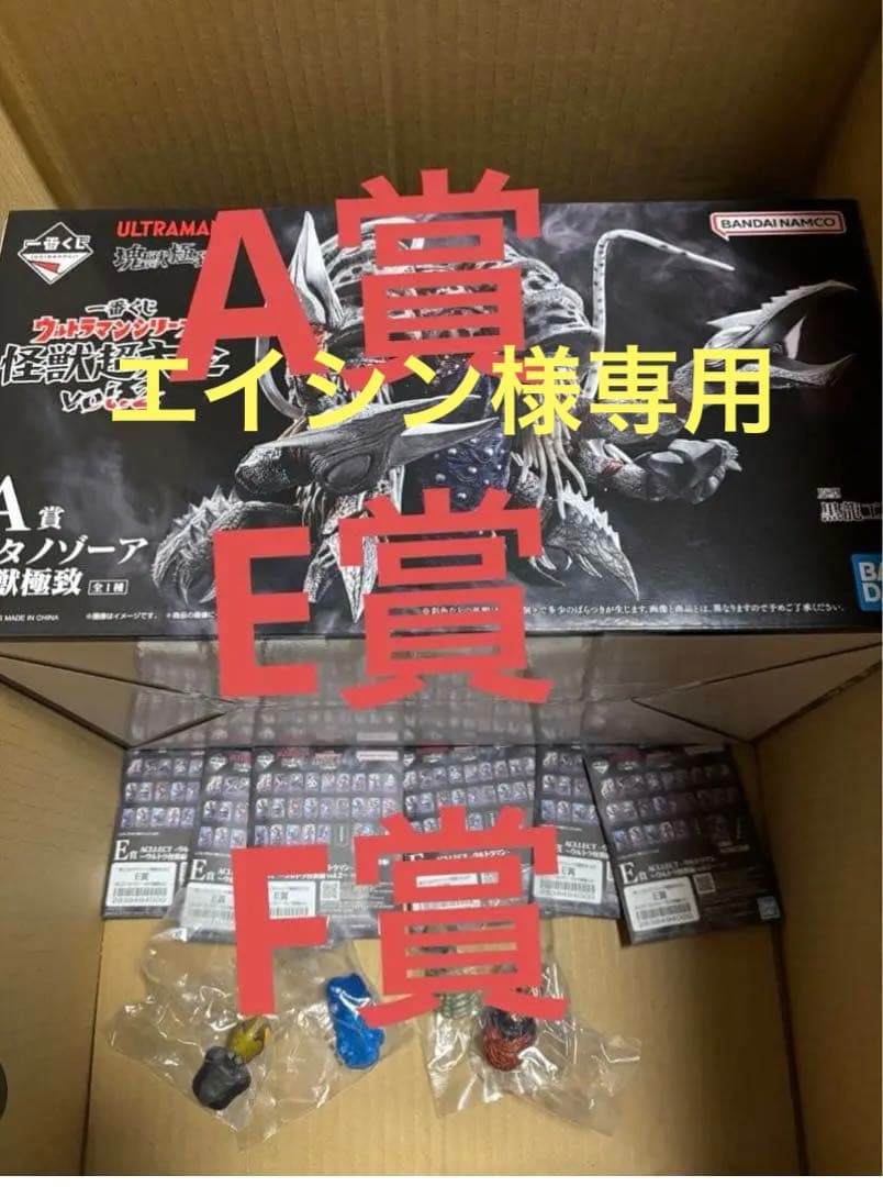 一番くじウルトラマン　A賞ガタノゾーア　おまけ 中古】【未開封】ガタノゾーア 塊獣極致 「一番くじ ウルトラマン