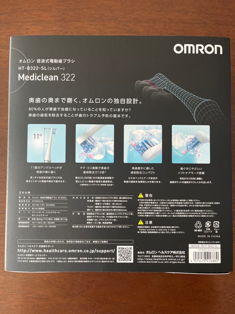 最安値】オムロン 音波式電動歯ブラシMediclean322 替えブラシ付き