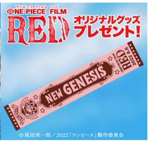ウタ　当選品　非売品タオル　ワンピース　FILM RED