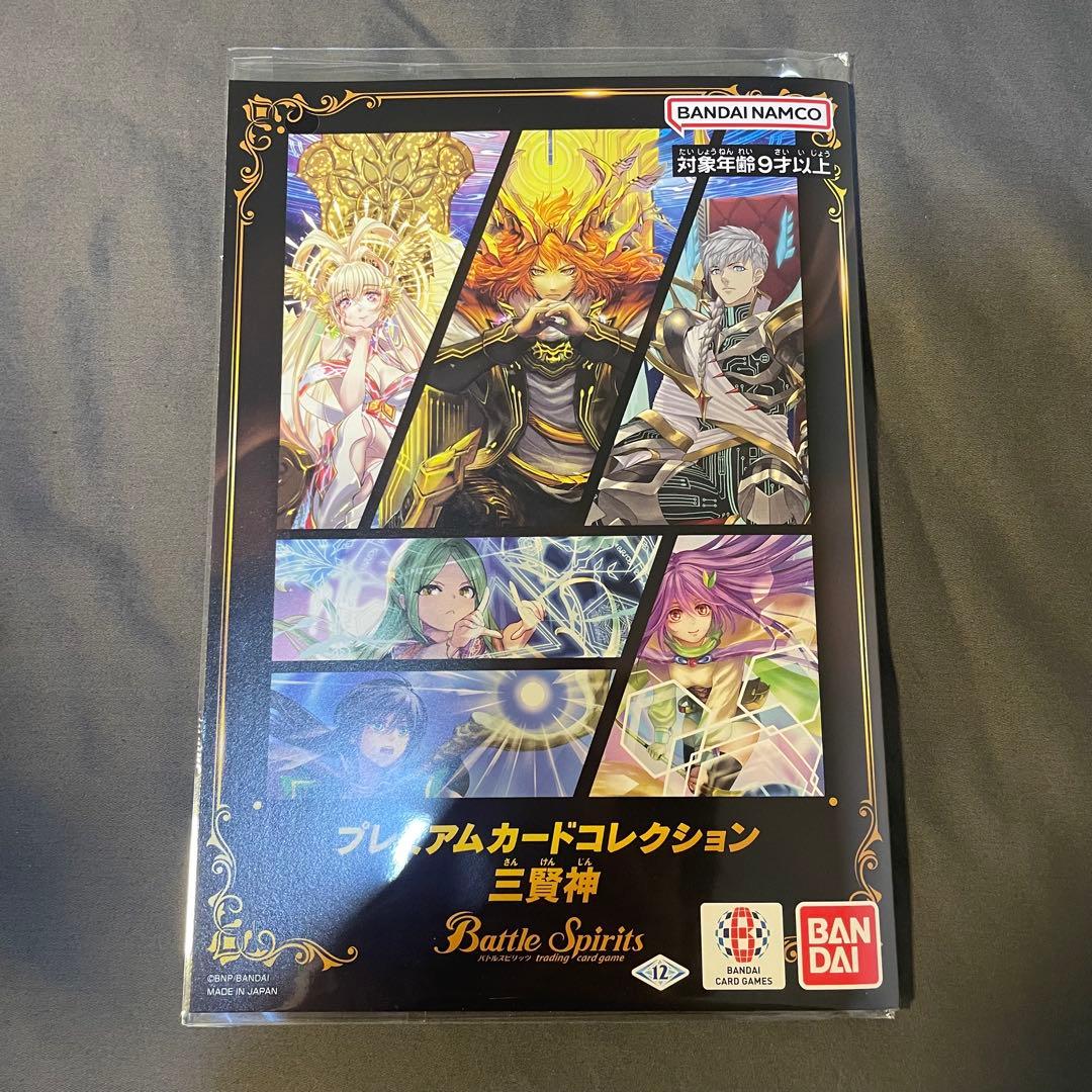 プレミアムカードコレクション三賢神 バトルスピリッツbattle spirits