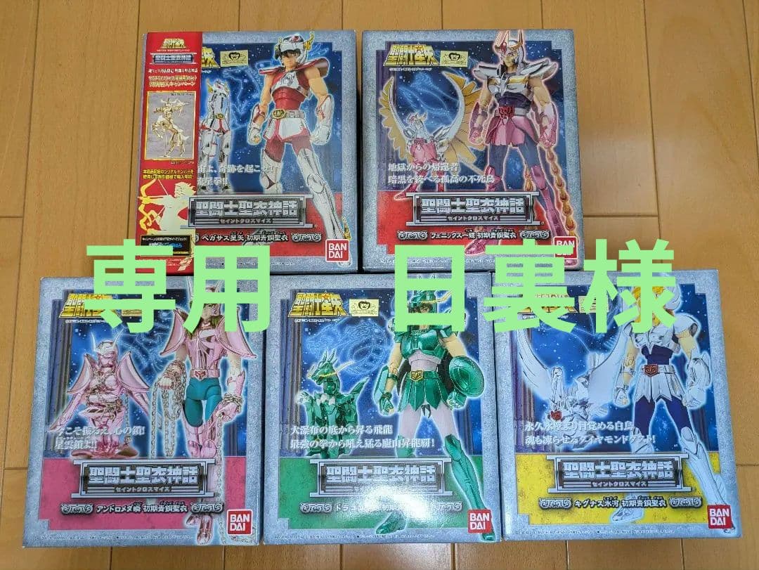 聖闘士聖衣神話　初期青銅聖衣　五ノ小宇宙 聖闘士聖衣神話 ペガサス星矢（初期青銅聖衣）20th Anniversary Ver