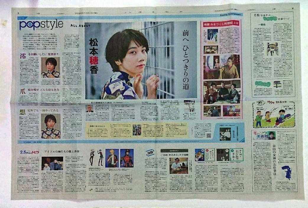 箱梱包） 松本穂香　川井雅弘 瀬川拓人 新聞 記事 2020年10月14日