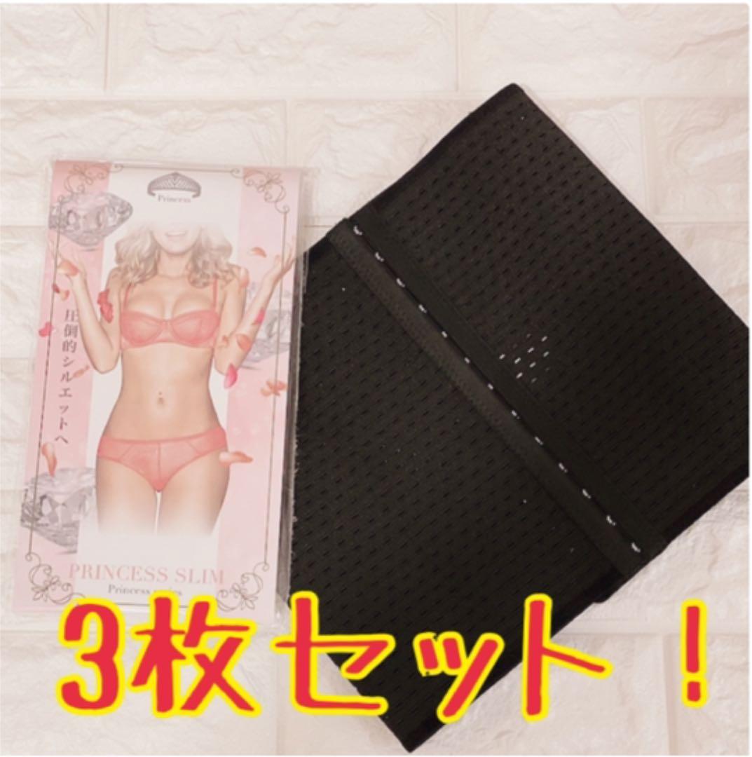 プリンセススリム Sサイズ 3セット