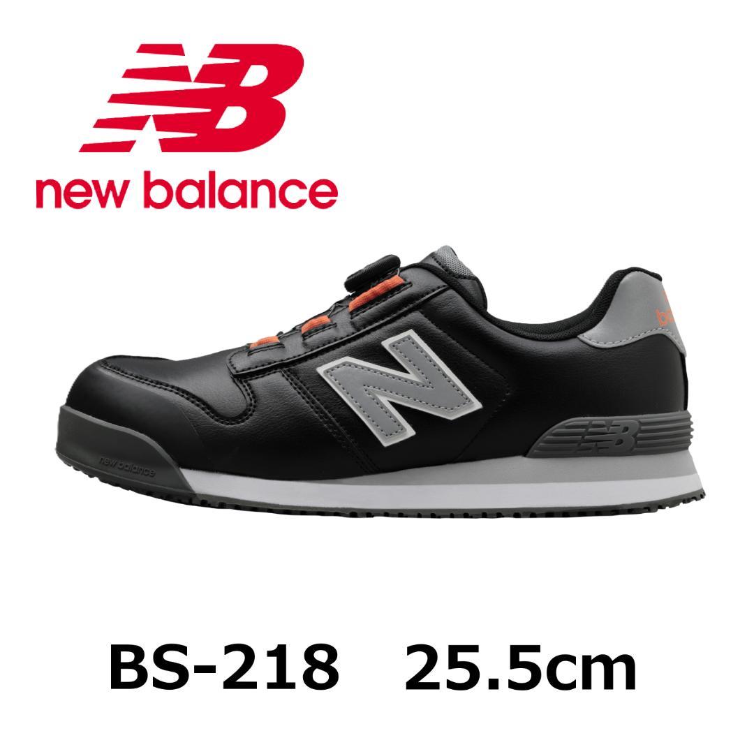 【新品未使用】ニューバランス　安全靴　BS-218　25.5cm　ダイヤル式