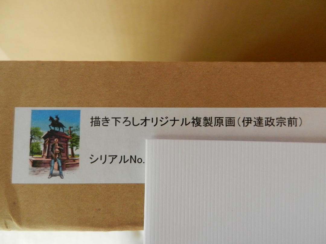 BLUE GIANT ブルージャイアント サイン入り複製原画 伊達政宗公騎馬像前 伊達政宗騎馬像」の写真素材 | 355件の無料イラスト画像 | Adobe Stock