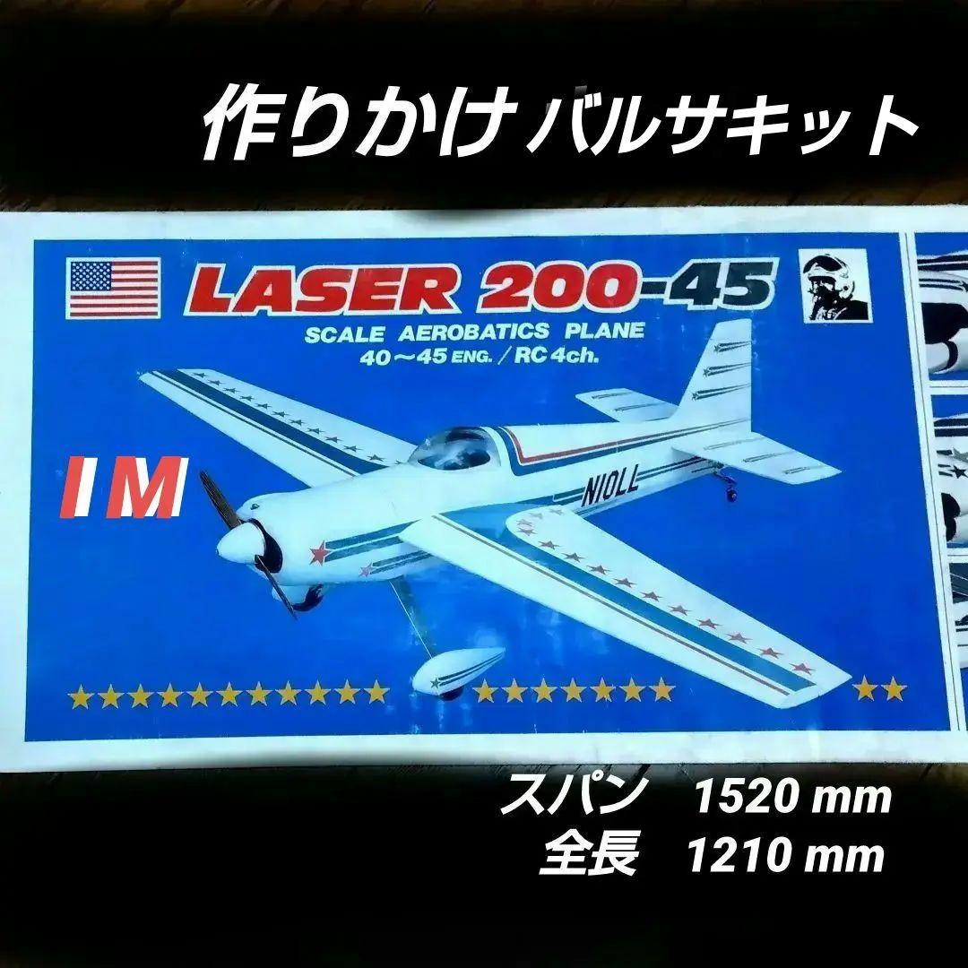 航空機模型 ラジコン 飛行機　IM レーザー 200 ― 45 スタント 機