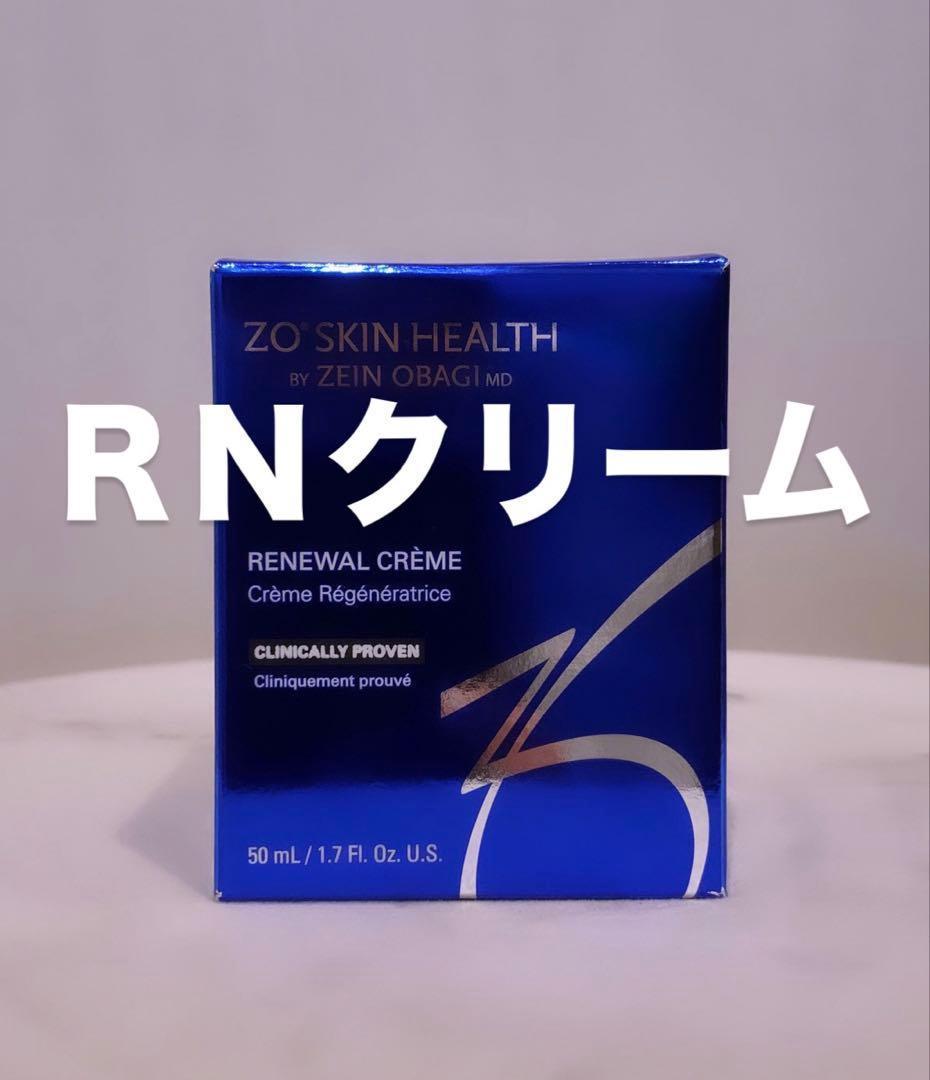 【新品未開封】ゼオスキン RNクリーム