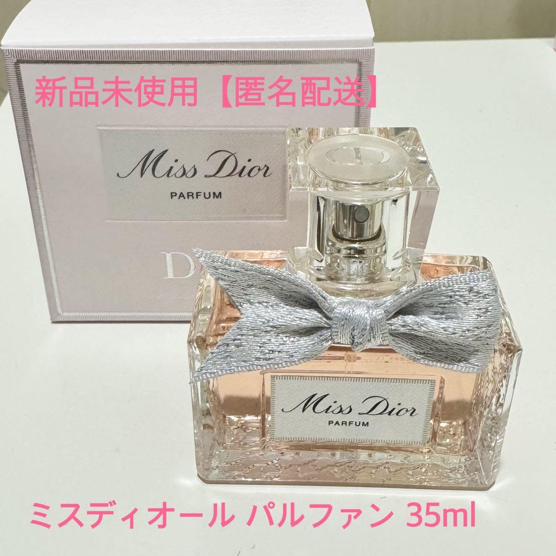 【Dior】ミス ディオール パルファン 35mL