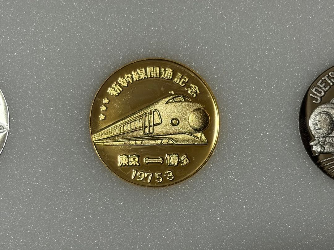 1975年 新幹線開業記念メダル 3枚セット - メルカリ