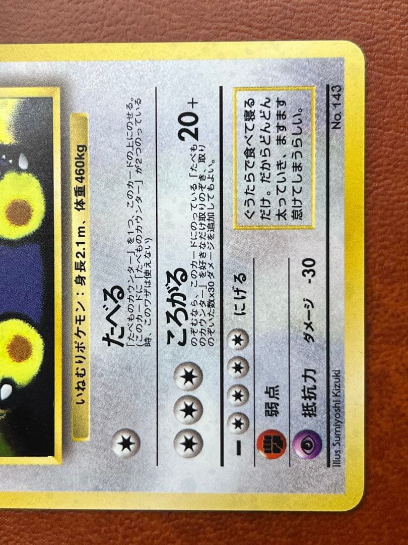 くいしんぼうカビゴン かっこいいポリゴン たべものカウンター 未開封