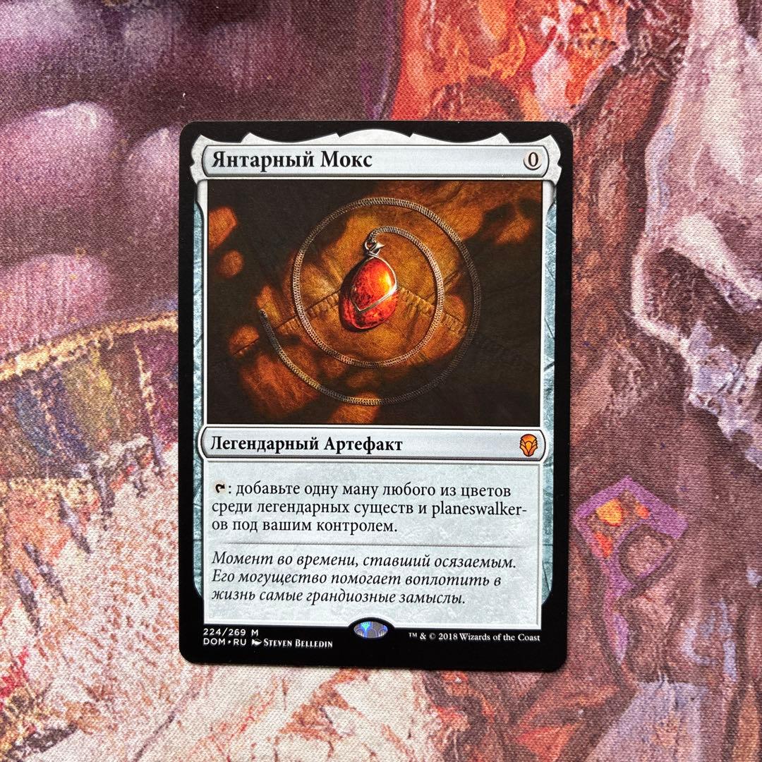 MTG　モックス・アンバー　ロシア語