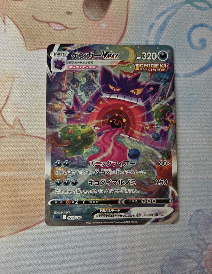 ゲンガーVMAX ゲンガーVMAX: SA[SGG 020/019](ハイクラスデッキ「ゲンガーVMAX」)の