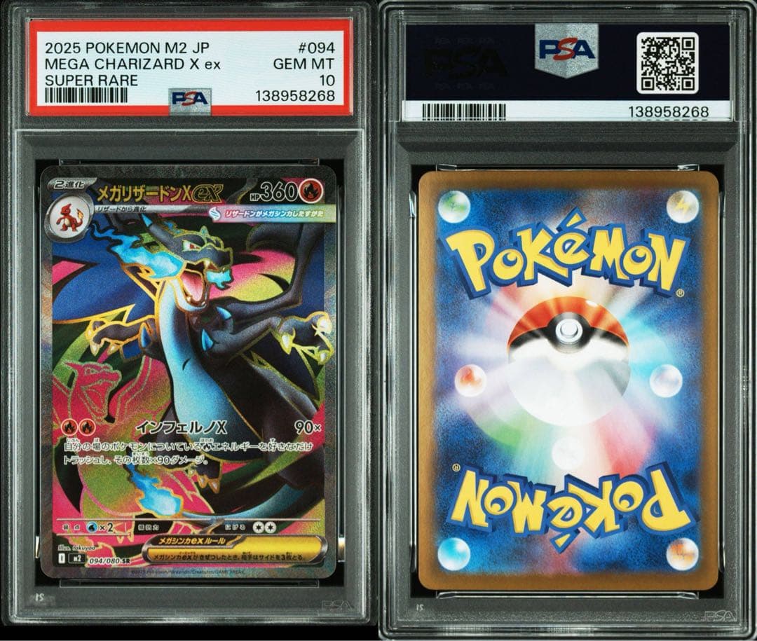 鑑定品 PSA10 メガリザードンXex SR 094/080 インフェルノX - メルカリ