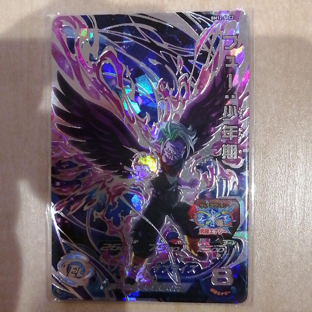 フュー　少年期