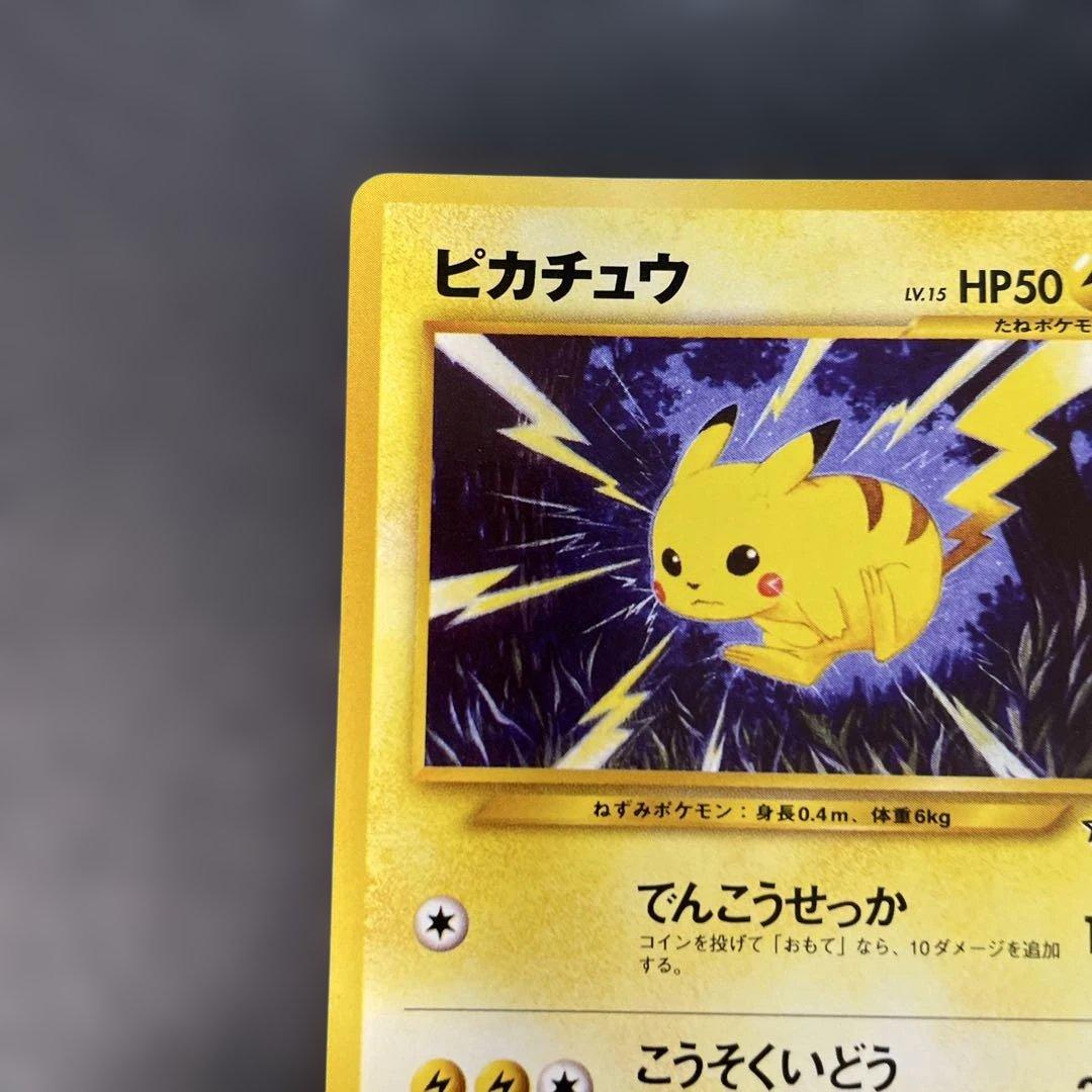 ポケモンカード旧裏 ピカチュウ 第1弾拡張パック 金、銀、新世界へ