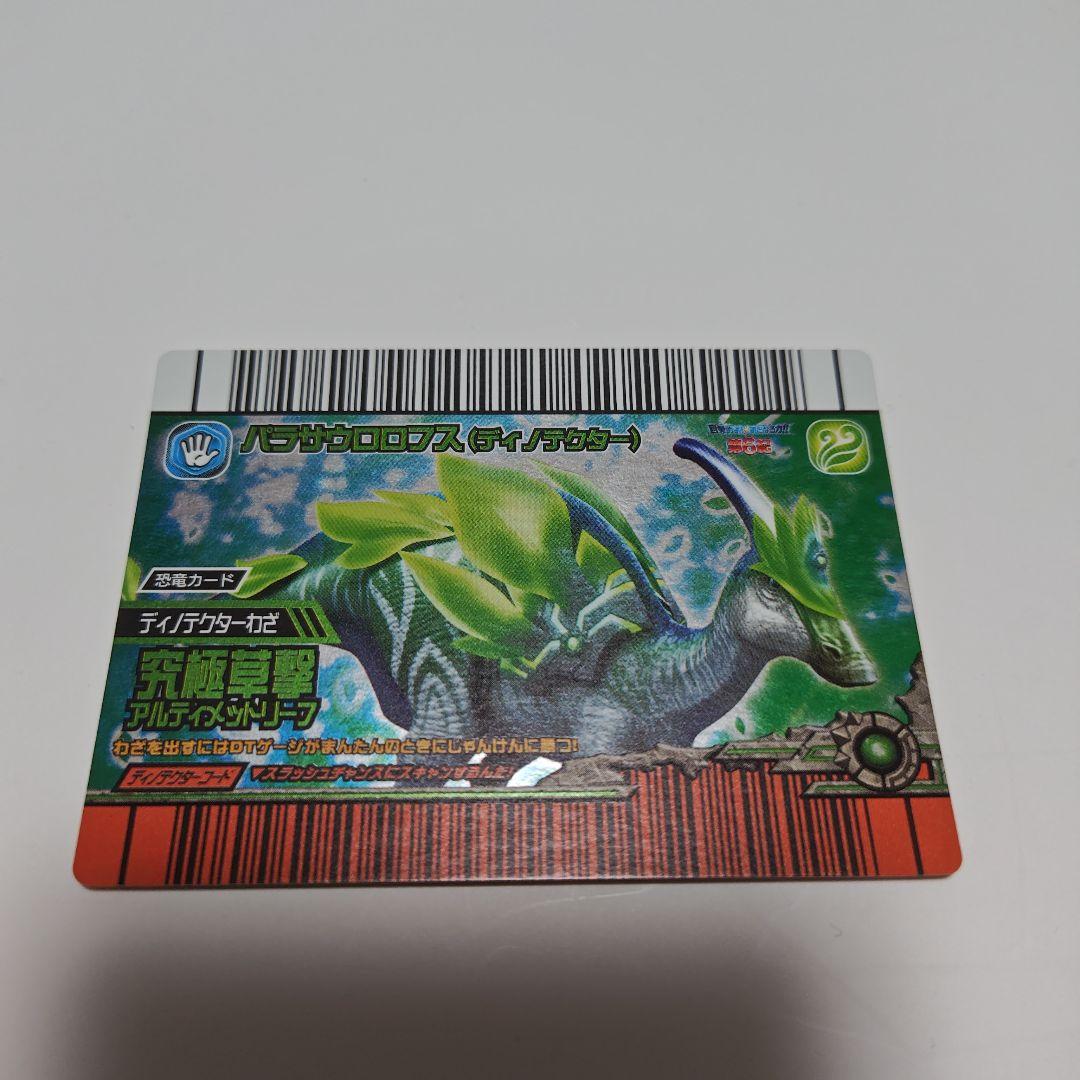 ぷ*す様 恐竜キング パラサウロロフス（ディノテクター） - メルカリ