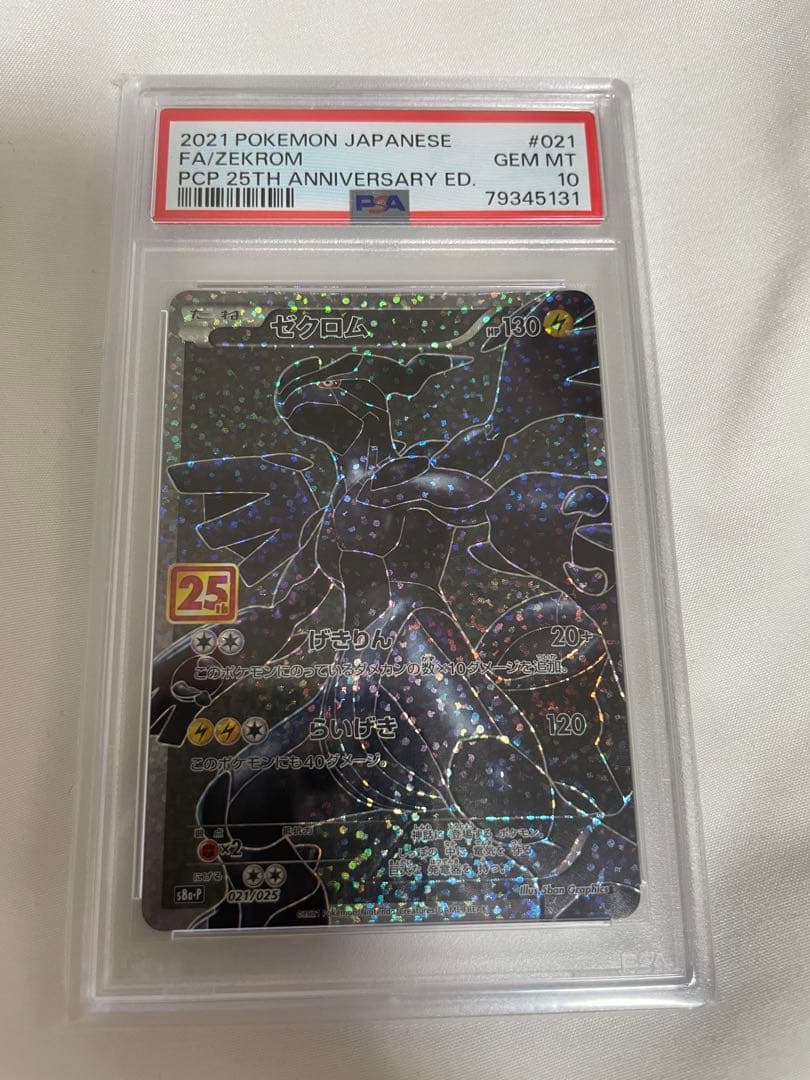 ち*)様 ポケモンカード FA/ゼクロム 25周年記念 Amazon.co.jp: ポケモンカードゲーム s8a プロモカードパック 25th