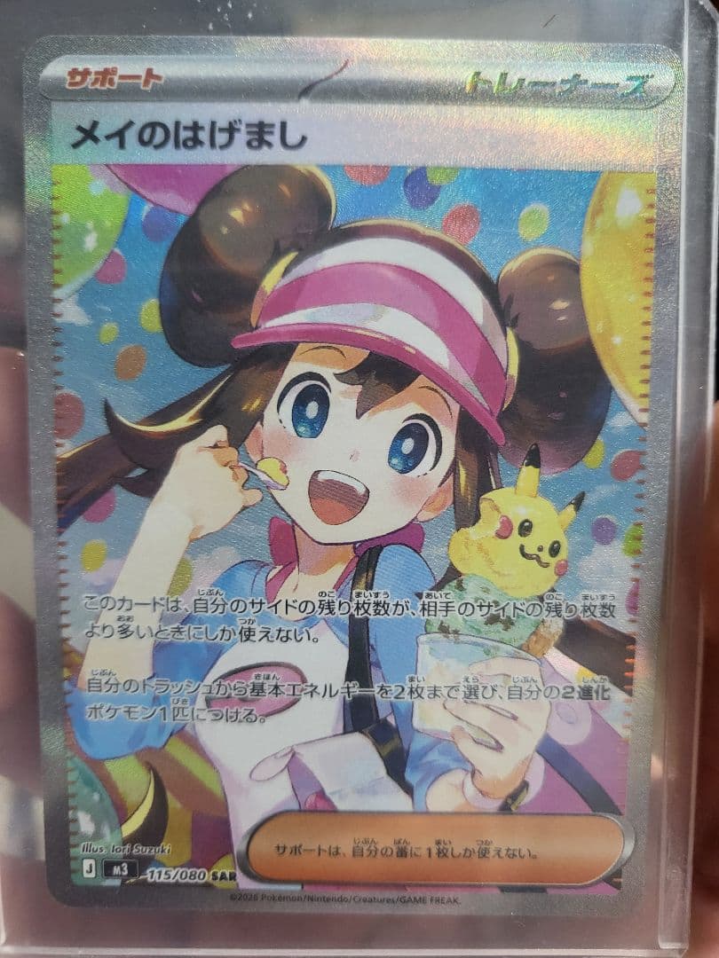 メイのはげましser1枚 メガピクシーser1枚 ピッピ２枚 メイのはげましser1枚 メガピクシーser1枚 ピッピ2枚