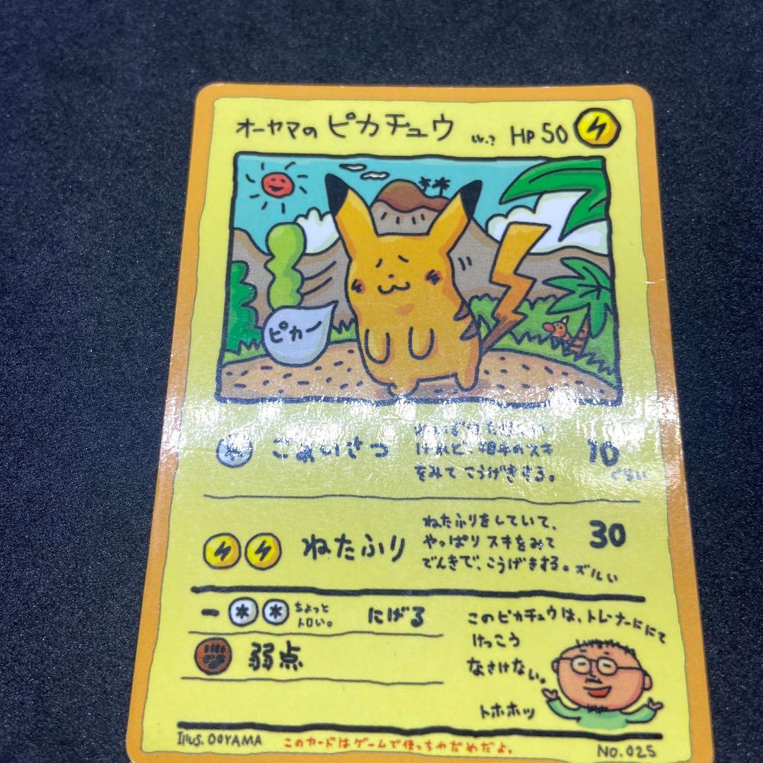 オーヤマのピカチュウ 【旧裏ポケモンカード】傷有オーヤマの