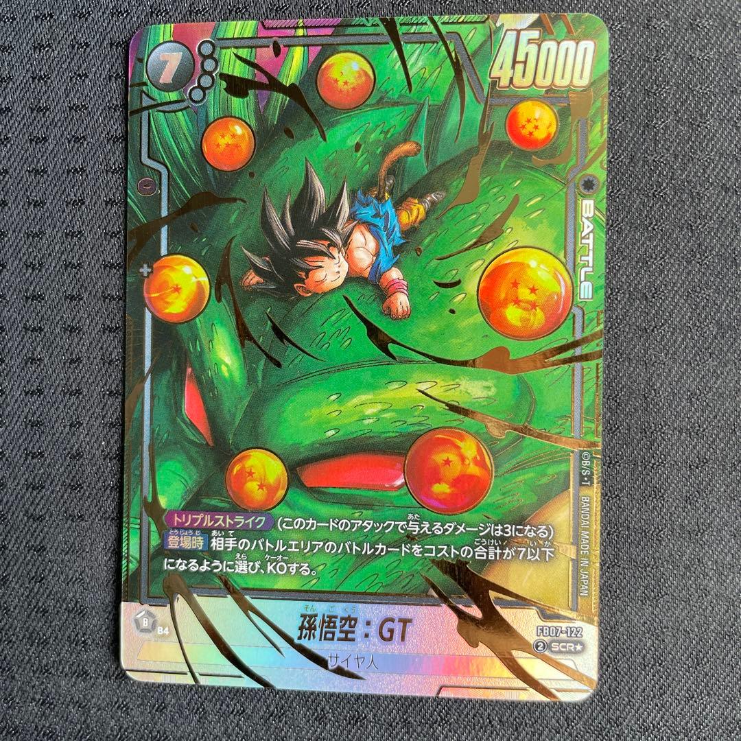 ドラゴンボールフュージョンワールド 孫悟空:GT SCR パラレル　美品