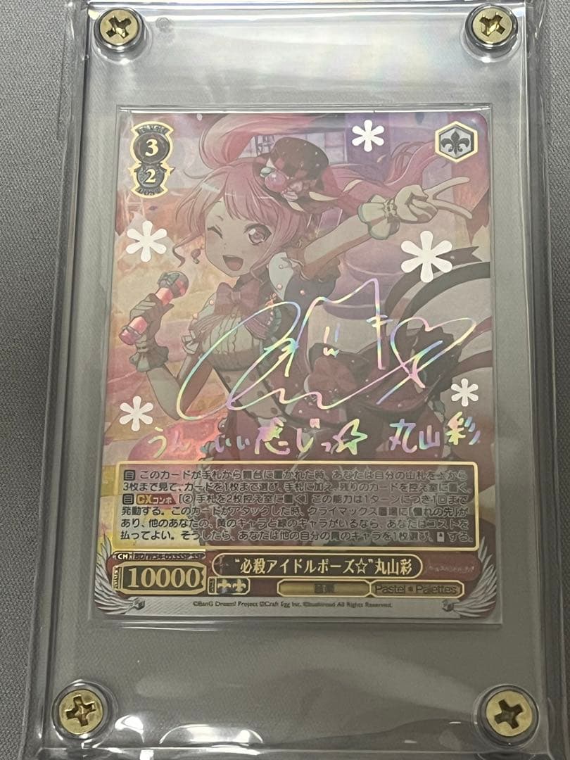 ヴァイスシュバルツ　丸山彩　SSP 必殺アイドルポーズ⭐︎