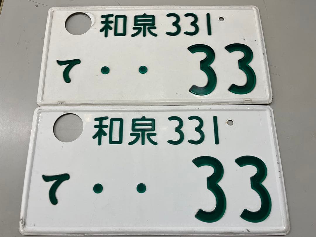 字光式ナンバープレート コレクション 鑑賞用