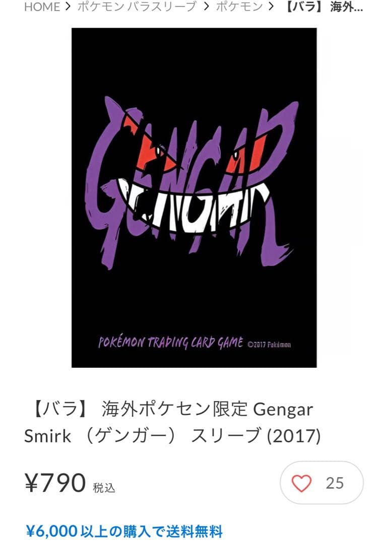 超希少 レア Gengar Smirk ゲンガー スリーブ 2017年 65枚