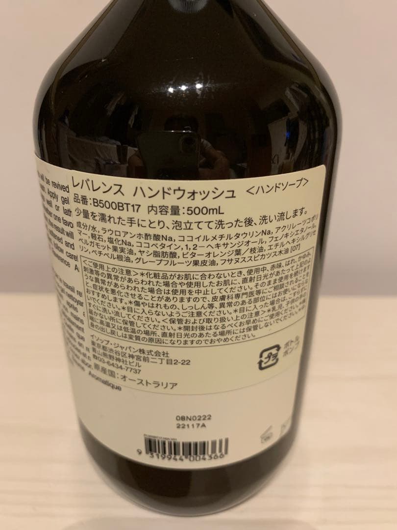 新品未使用未開封 Aesop イソップ レバレンス ハンドウォッシュ 500ml