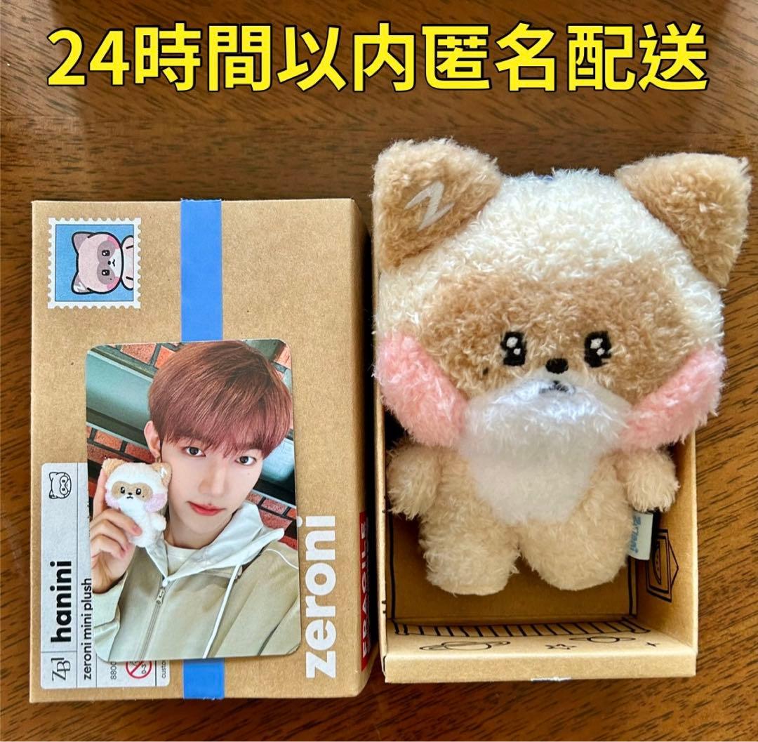 ゼベワン ZB1 ジャンハオ ハニニ ぬいぐるみ zeroni トレカ付き 箱付