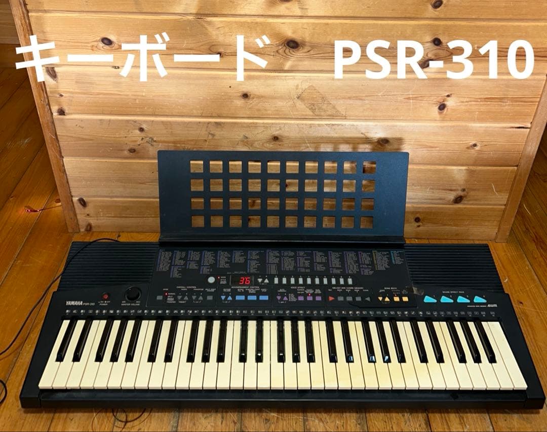 付属品完備　YAMAH ヤマハ　電子ピアノ　キーボード　PSR-310
