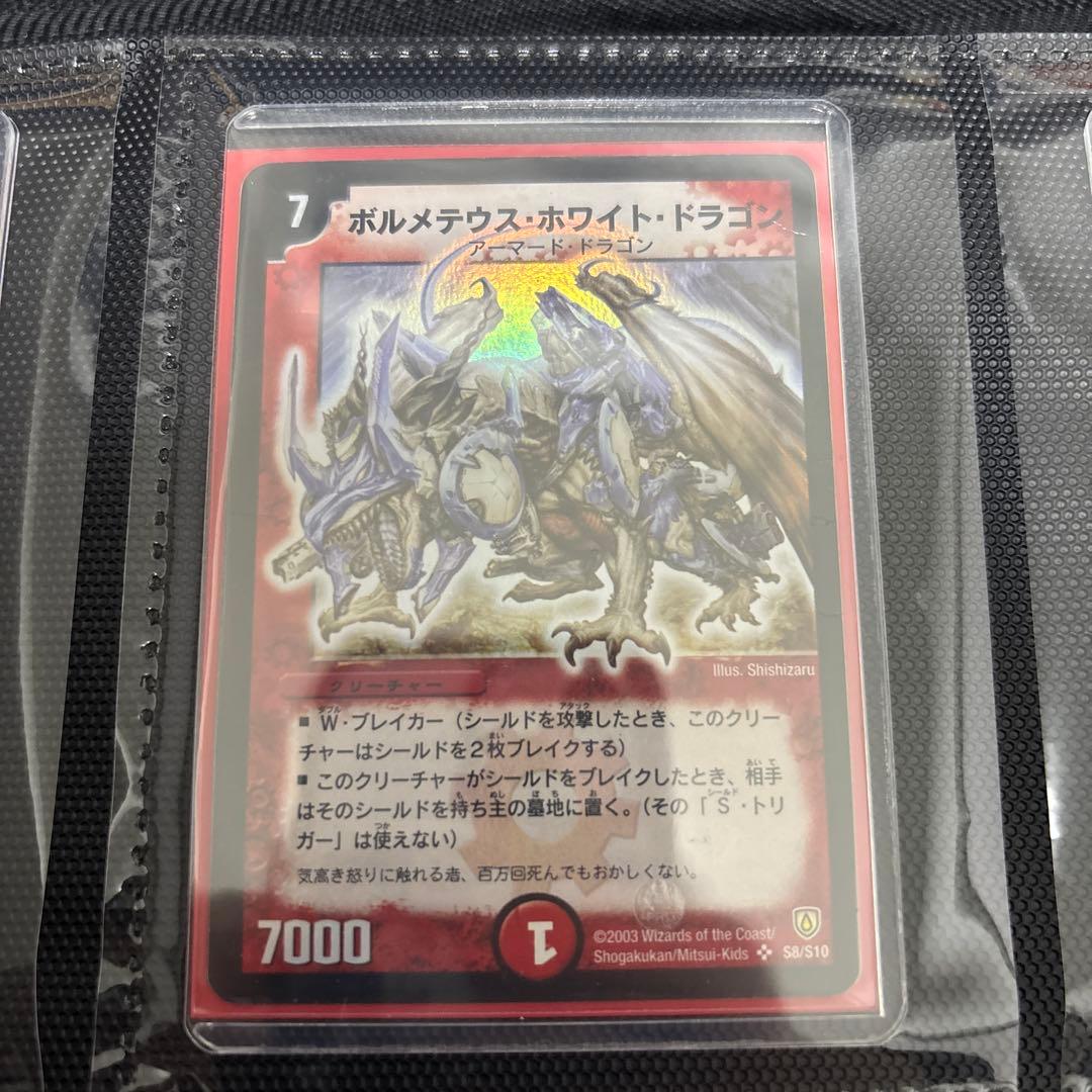 デュエマ ボルメテウスホワイトドラゴン 初期 - メルカリ