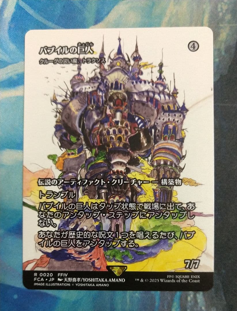 MTG バブイルの巨人/Giant of Babil FCA ショーケース日本語 - メルカリ