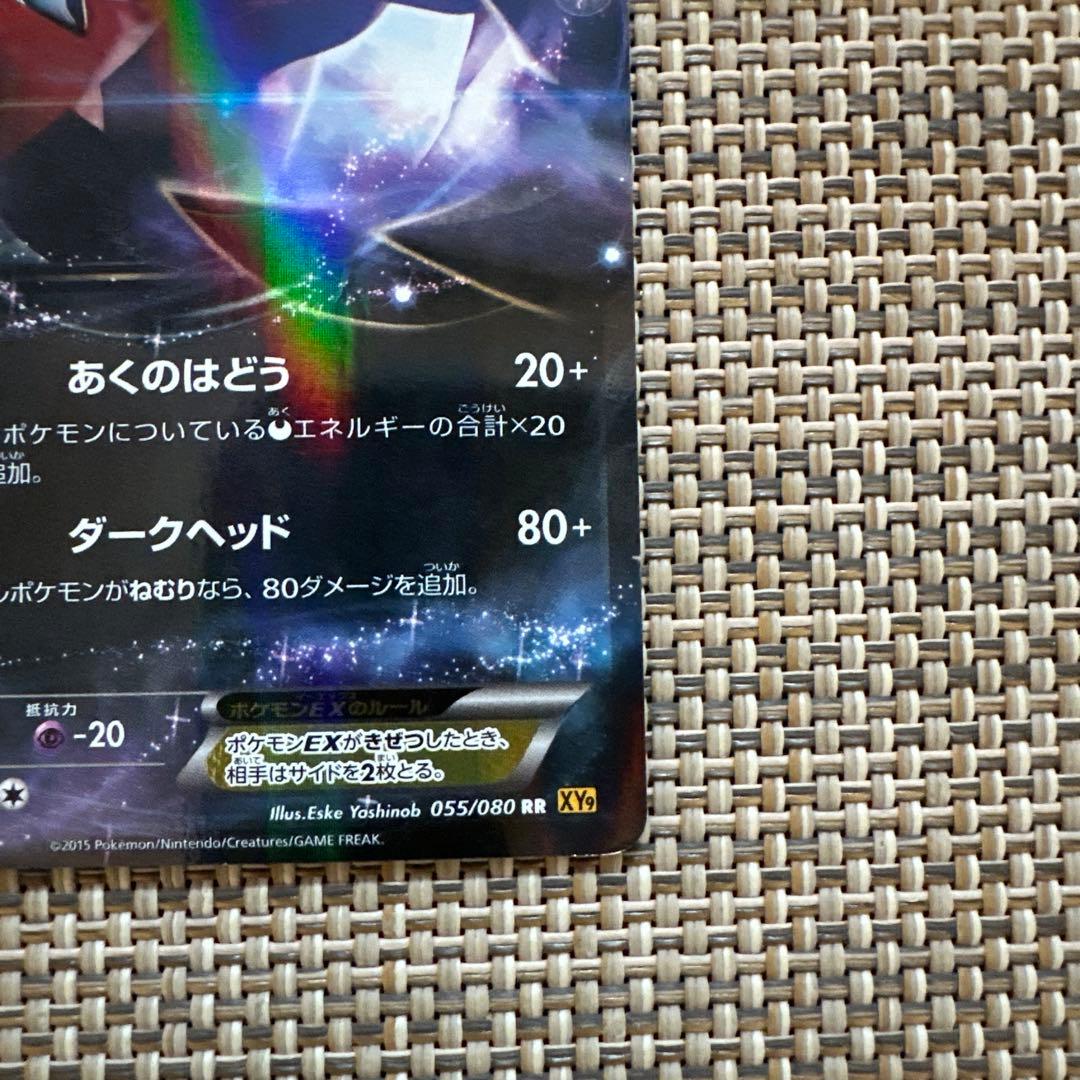 ポケモンカード 旧弾XY9 ダークライEX - メルカリ