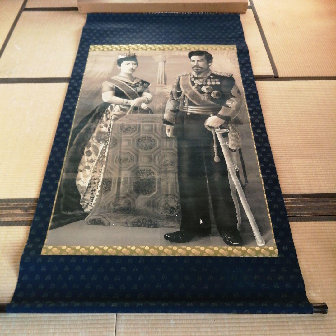 明治天皇　昭憲皇后　立像写真掛軸　220cm