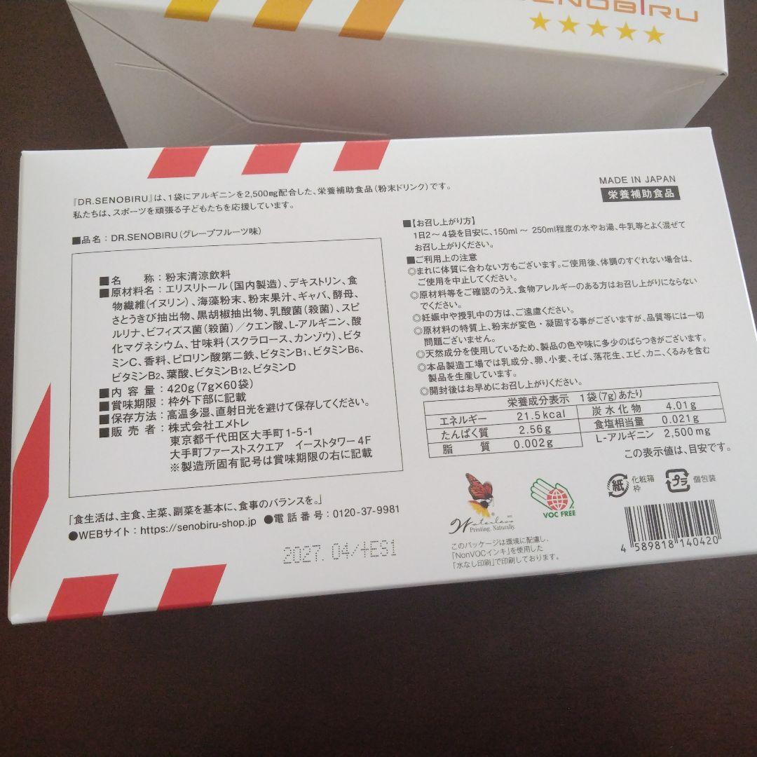 DR.SENOBIRU ドクターセノビル グレープフルーツ味 60袋×2箱 - メルカリ