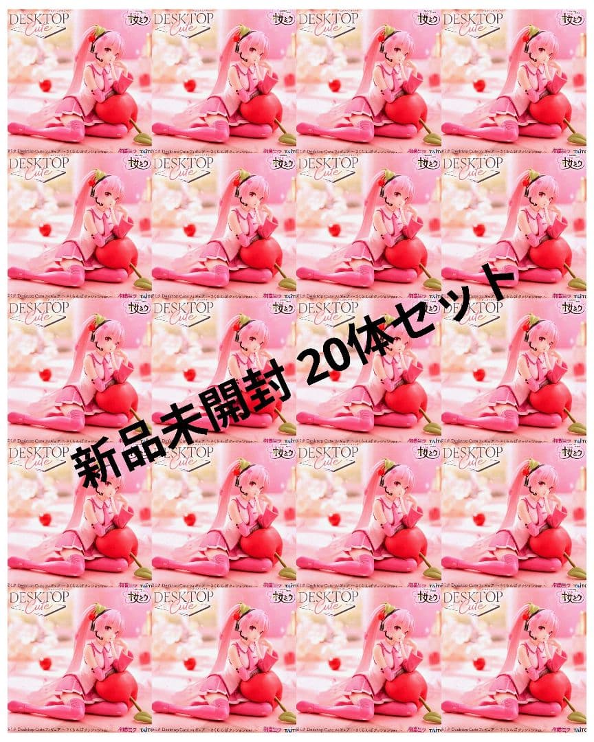【新品未開封】20体セット 桜ミク フィギュア さくらんぼクッションver.