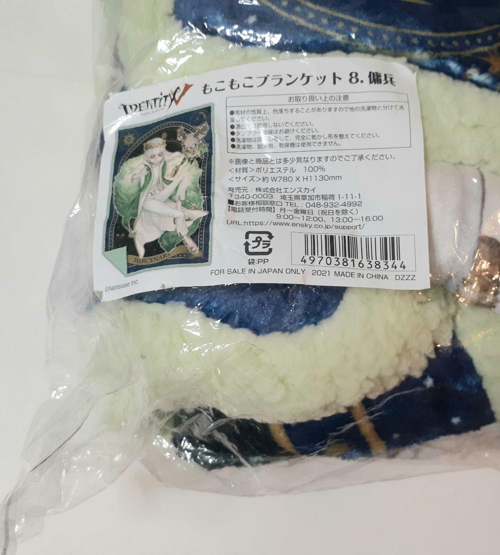 第五人格 もこもこブランケット 傭兵 星座シリーズ|mercariメルカリ