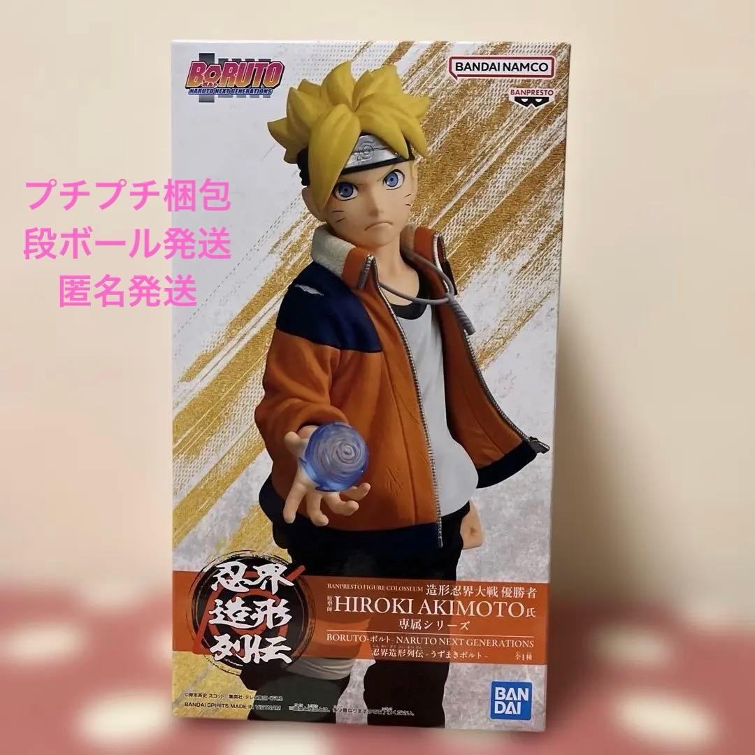 忍界造形列伝 BORUTO ボルト フィギュア Hiroki Akimoto - メルカリ