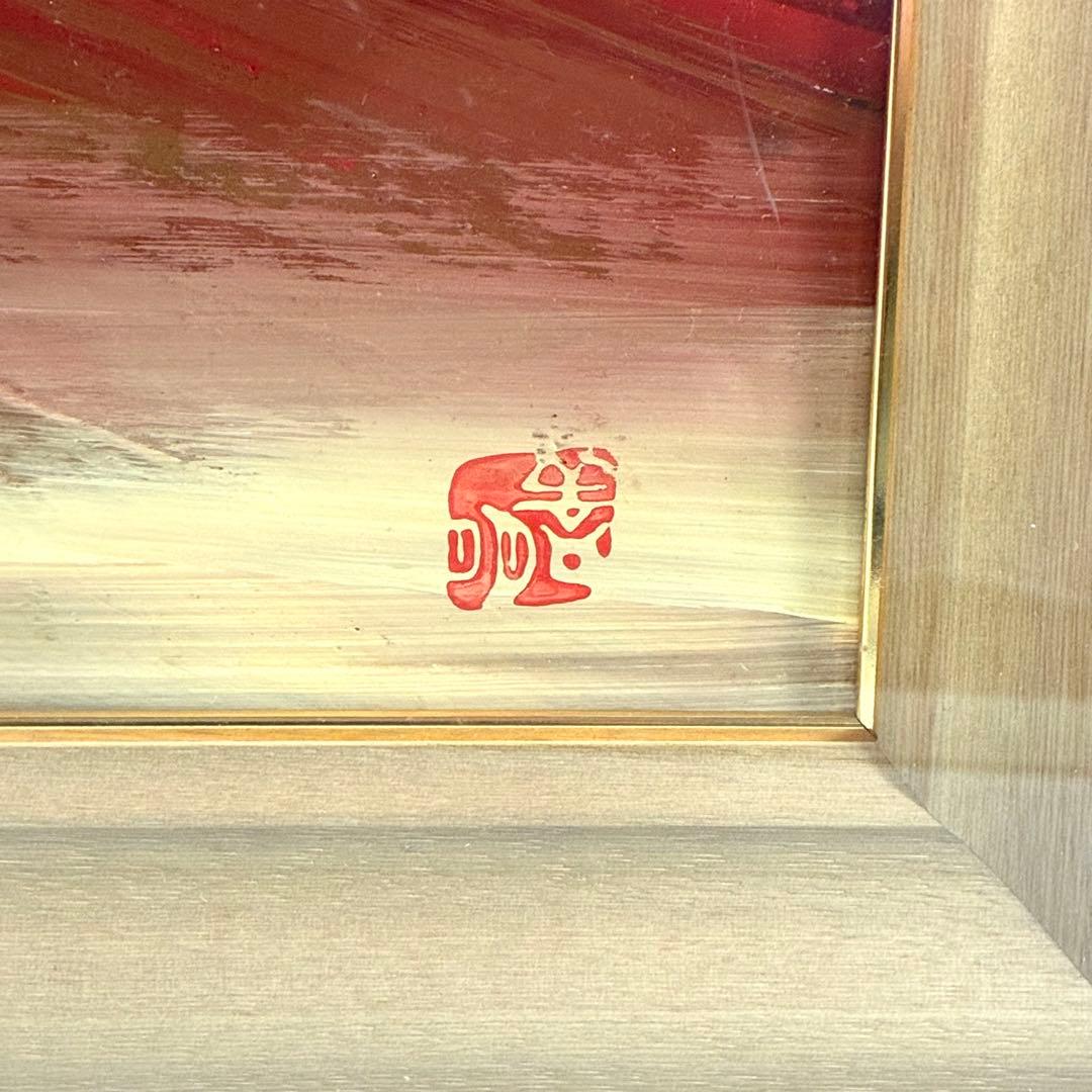 開運 赤富士絵画 百瀬善明作 厚盛赤富士 - メルカリ