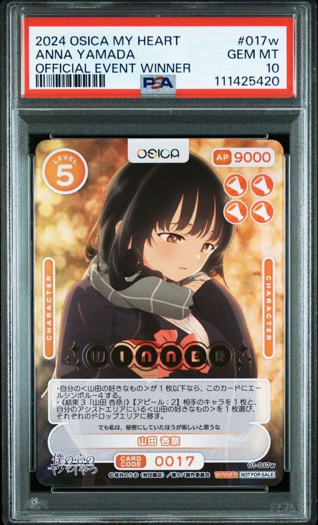 僕の心のヤバいやつ Osica 山田杏奈 winner プロモ PSA10