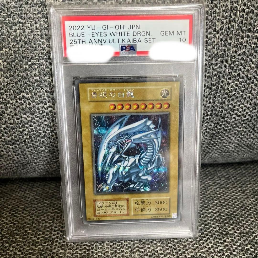 シクブル PSA10 ブルーアイズホワイトドラゴン - メルカリ