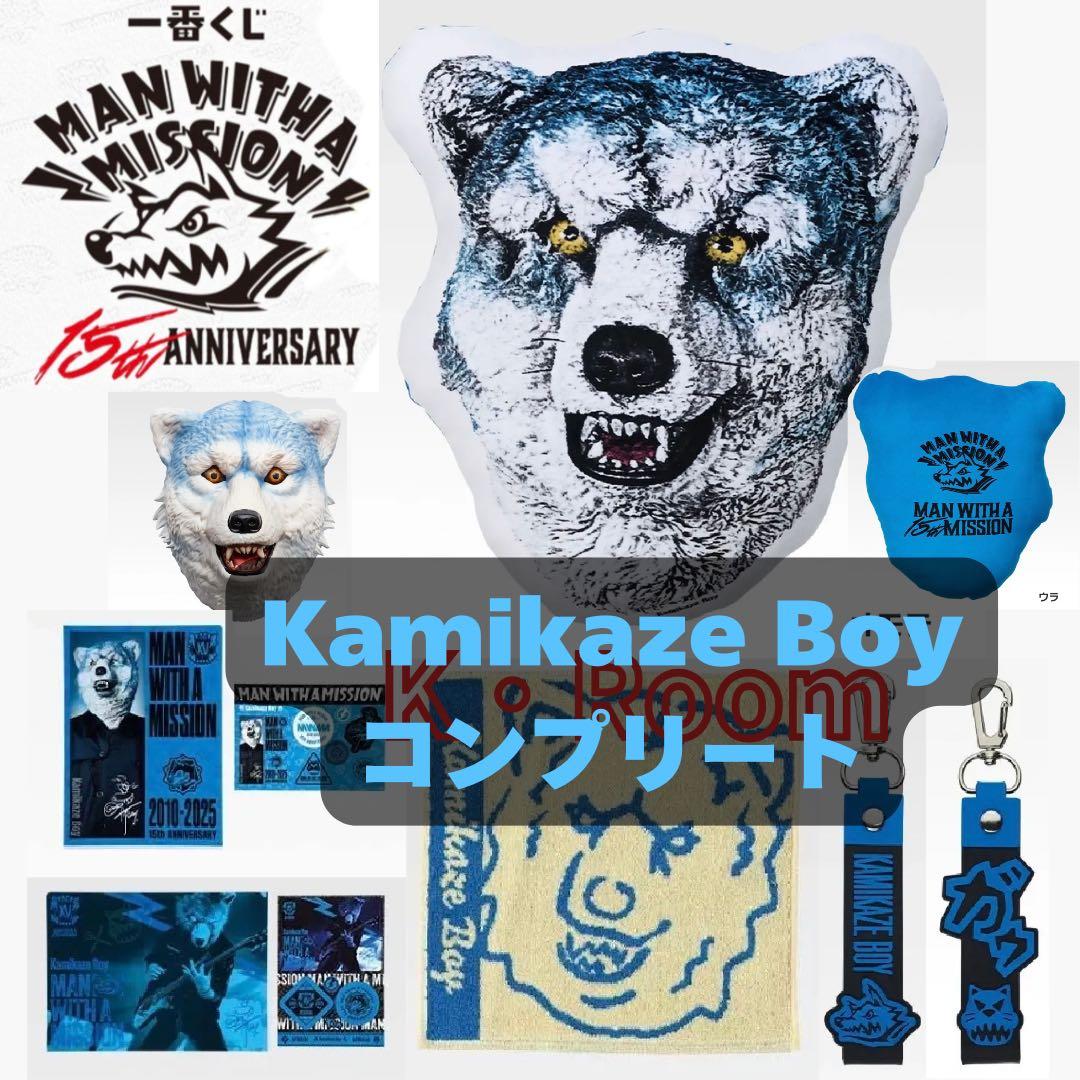 一番くじ マンウィズ【Kamikaze Boy】コンプリート　全７種　合計7点 一番くじ MAN WITH A MISSION 15th ANNIVERSARY｜一番くじ倶楽部