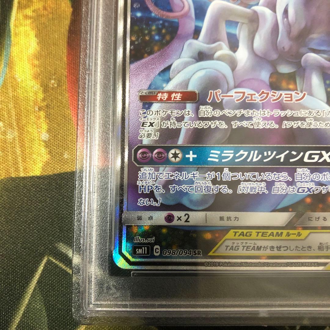 ミュウツー&ミュウGX SR SA psa9 SM11 098/094 - メルカリ