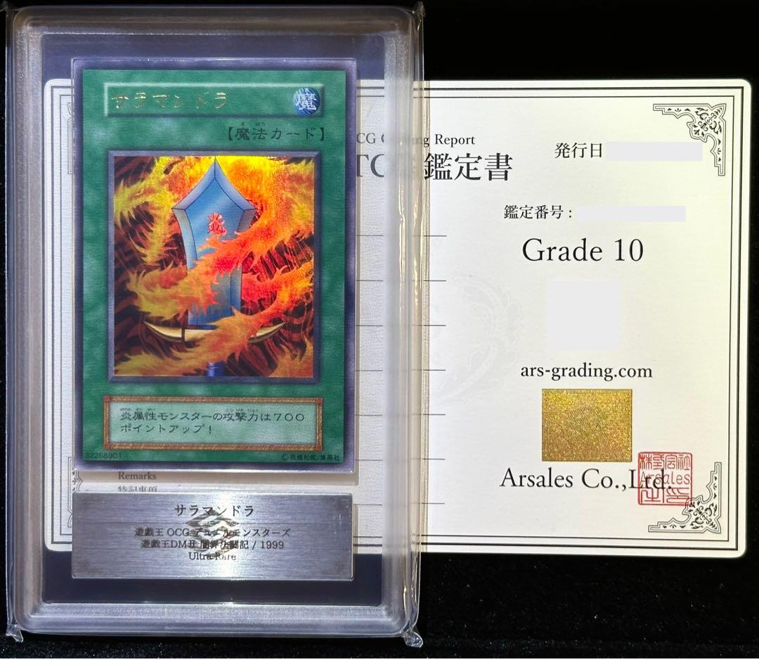 【ARS鑑定10】 遊戯王 サラマンドラ 初期 ウルトラレア【極美品】